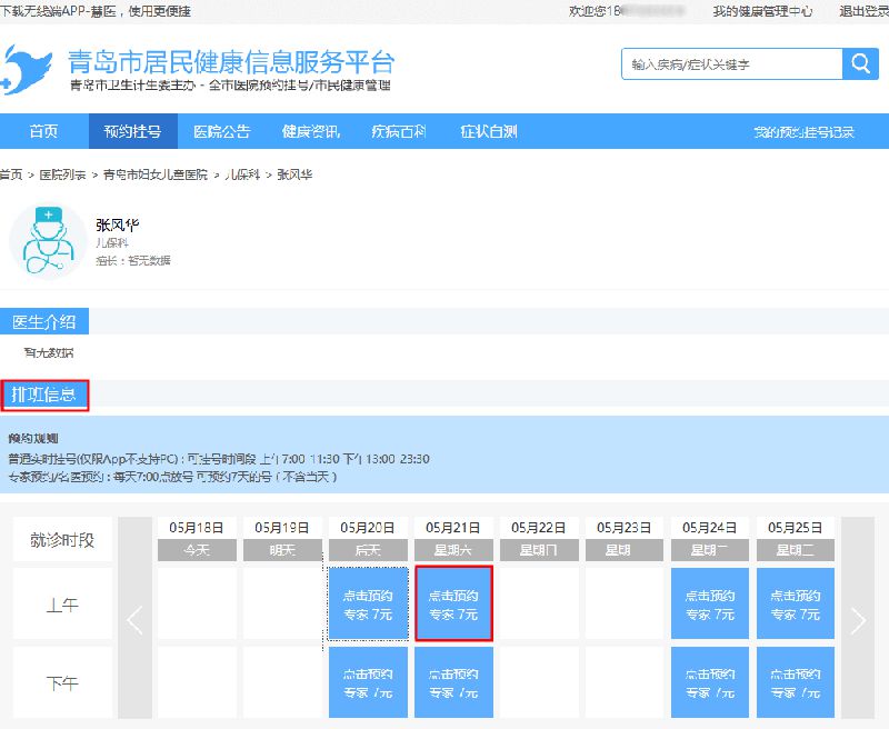 互联网医疗：让服务触手可及